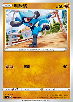 Riolu Gallant Galaxy Pokémon TCG P447