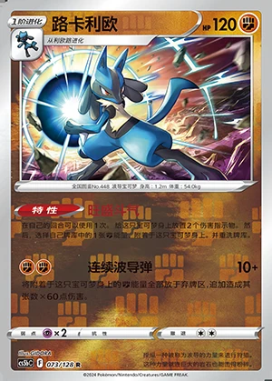 Lucario Gallant Galaxy P448