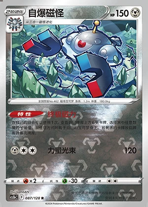 Magnezone Gallant Galaxy P462