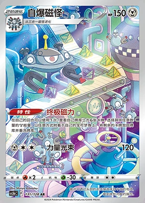 Magnezone Gallant Galaxy P462