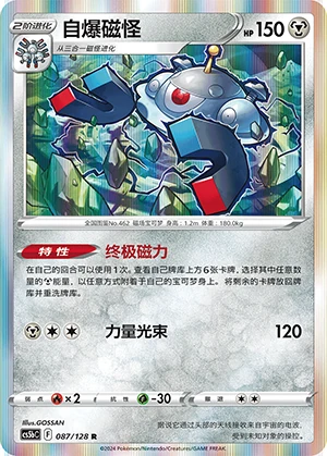 Magnezone Gallant Galaxy Pokémon TCG P462