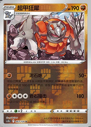 Rhyperior Gallant Galaxy P464