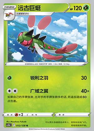 Yanmega Gallant Galaxy Pokémon TCG P469