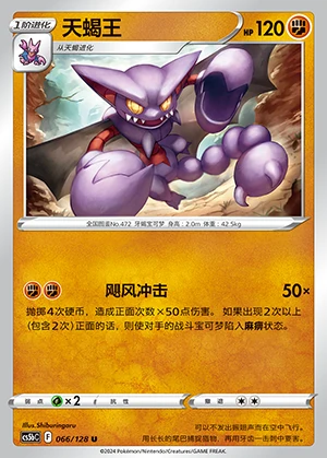 Gliscor Gallant Galaxy Pokémon TCG P472