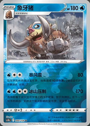 Mamoswine Gallant Galaxy P473