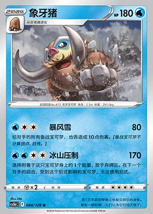 Mamoswine Gallant Galaxy Pokémon TCG P473
