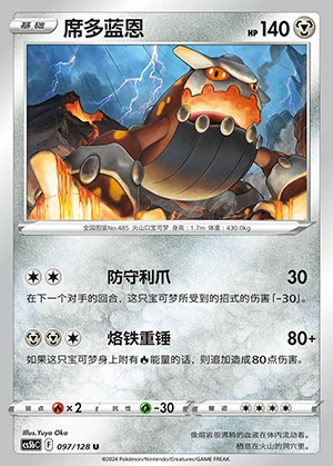 Heatran Gallant Galaxy Pokémon TCG P485