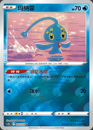 Manaphy Gallant Galaxy P490