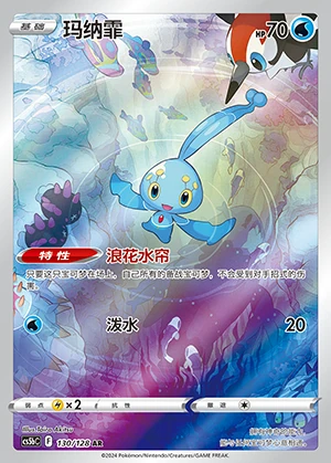 Manaphy Gallant Galaxy P490