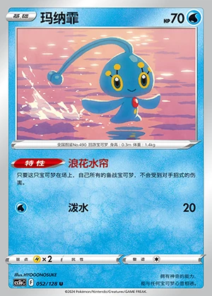 Manaphy Gallant Galaxy Pokémon TCG P490