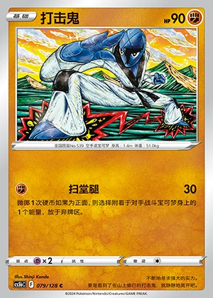 Sawk Gallant Galaxy Pokémon TCG P539