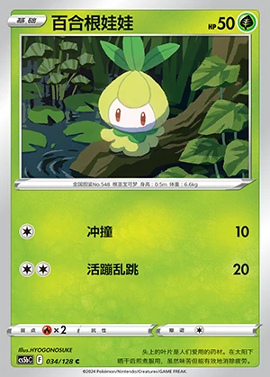Petilil Gallant Galaxy Pokémon TCG P548