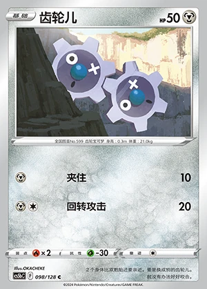 Klink Gallant Galaxy Pokémon TCG P599