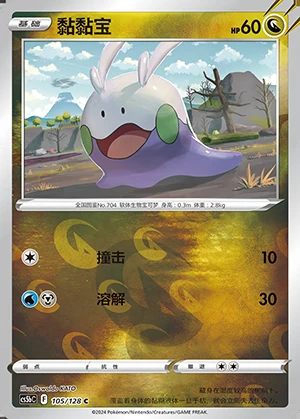 Goomy Gallant Galaxy P704