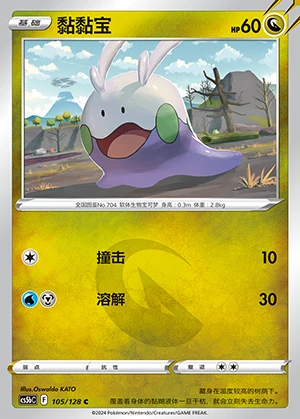 Goomy Gallant Galaxy Pokémon TCG P704