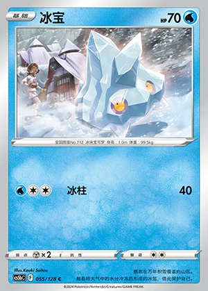 Bergmite Gallant Galaxy Pokémon TCG P712