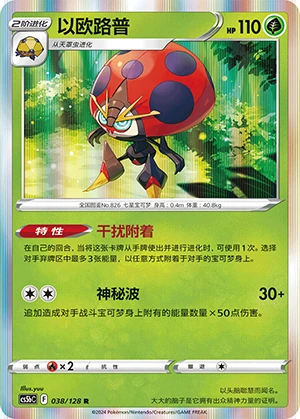 Orbeetle Gallant Galaxy Pokémon TCG P826