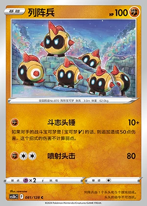 Falinks Gallant Galaxy Pokémon TCG P870