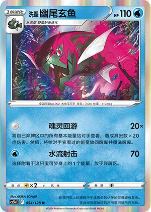 Hisuian Basculegion Gallant Galaxy Pokémon TCG P902