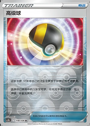 Ultra Ball Gallant Galaxy Y151