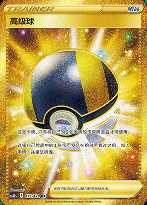 Ultra Ball Gallant Galaxy Y151