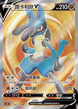Lucario V Gallant Galaxy Y506