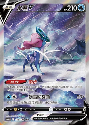 Suicune V Gallant Galaxy Y886