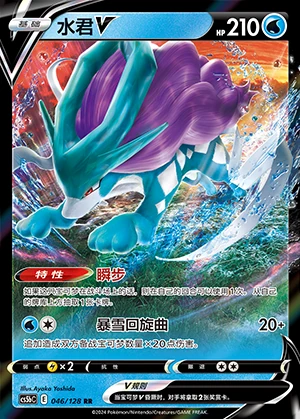 Suicune V Gallant Galaxy Pokémon TCG Y886