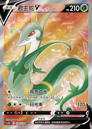 Serperior V Gallant Galaxy Y926