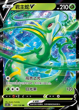 Serperior V Gallant Galaxy Pokémon TCG Y926