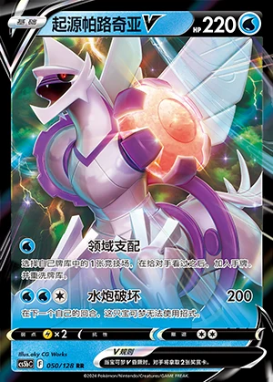 Qi Yuan Pa Lu Qi YaV Gallant Galaxy Pokémon TCG Y927