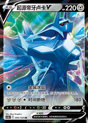 Qi Yuan Di Ya Lu KaV Gallant Galaxy Pokémon TCG Y931