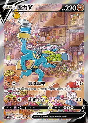 Machamp V Gallant Galaxy Y941