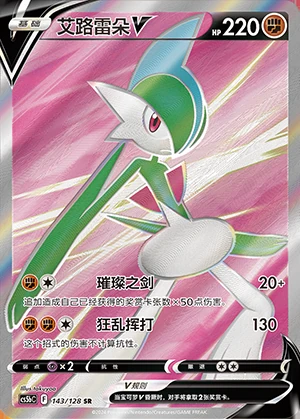 Gallade V Gallant Galaxy Y942
