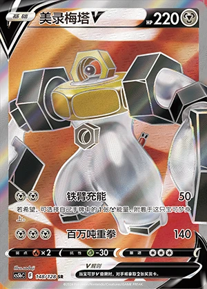Melmetal V Gallant Galaxy Y946