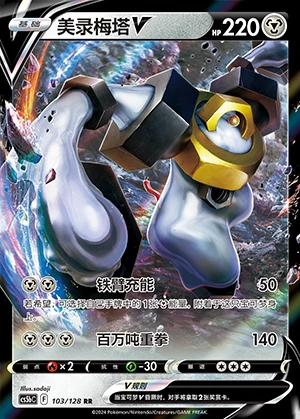 Melmetal V Gallant Galaxy Pokémon TCG Y946