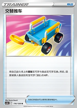 Jiao Ti Tui Che Gallant Galaxy Pokémon TCG Y951