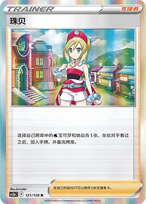 Zhu Bei Gallant Galaxy Pokémon TCG Y956