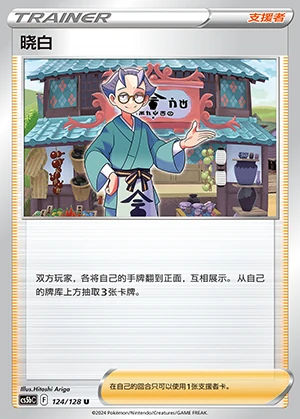 Xiao Bai Gallant Galaxy Pokémon TCG Y958
