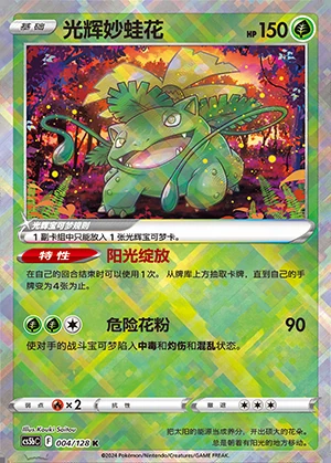 Radiant Venusaur Gallant Galaxy Pokémon TCG Y964