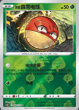 Hisuian Voltorb Gallant Galaxy Y965