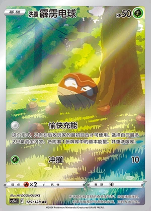 Hisuian Voltorb Gallant Galaxy Y965