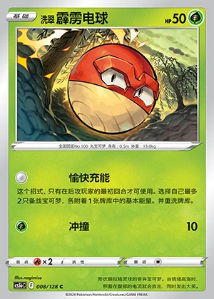 Hisuian Voltorb Gallant Galaxy Pokémon TCG Y965