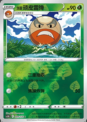 Hisuian Electrode Gallant Galaxy Y966