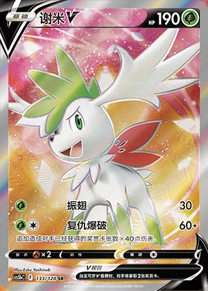 Shaymin V Gallant Galaxy Y967