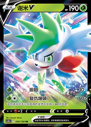 Shaymin V Gallant Galaxy Pokémon TCG Y967