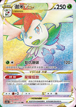 Shaymin VSTAR Gallant Galaxy Y968