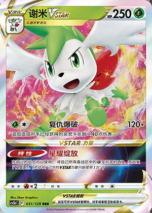 Shaymin VSTAR Gallant Galaxy Pokémon TCG Y968