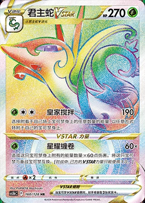 Serperior VSTAR Gallant Galaxy Y969