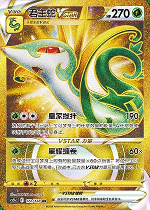 Serperior VSTAR Gallant Galaxy Y969
